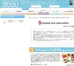 2016年01月10日開催の2年以内に結婚をお考えの方限定～運命の出逢いを探そう2016～ | お見合い...