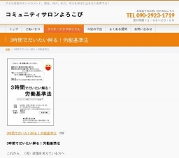 3時間でだいたい解る！労働基準法 