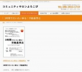 3時間でだいたい解る！労働基準法 