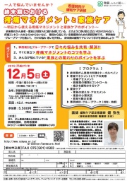 【看護師向け緩和ケア研修】終末期における疼痛マネジメントと家族ケアセミナー