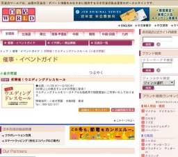 初開催！ウエディングドレスセール