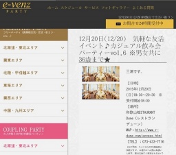 12月20日(12/20)和歌山パーティ社会人サークルe-venz  