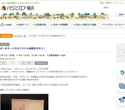 ポーセラーツでオリジナル食器を作ろう！ | ハウスクエア横浜