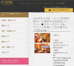 1月15日(1/15)大阪パーティ社会人サークルe-venz  