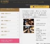 1月24日(1/24)富山パーティ社会人サークルe-venz  