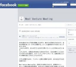 学生向けベンチャー就活イベント【West Venture Meeting】