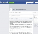 学生向けベンチャー就活イベント【West Venture Meeting】