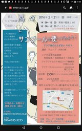 【能楽とジャワ舞踊参加型ワークショップ】扇とサンプールをつかってみよう！