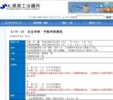 札幌商工会議所主催：4/19・20　社会保険・労働保険講座 