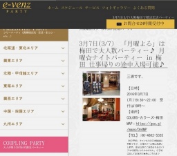 3月7日(3/7)大阪パーティ社会人サークルe-venz  