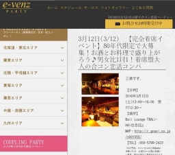 3月12日(3/12)名古屋パーティ社会人サークルe-venz  