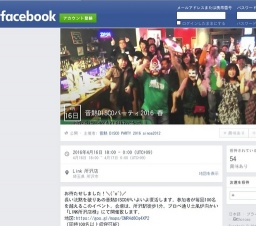 音熱DISCOパーティ2016春