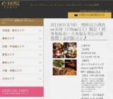 3月19日(3/19)金沢パーティ社会人サークルe-venz  