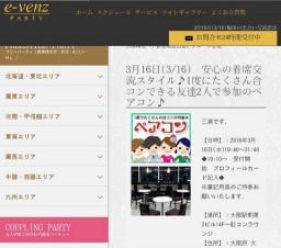 3月16日(3/16)大阪パーティ社会人サークルe-venz  