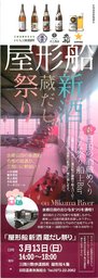 屋形船新酒蔵だし祭り