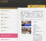 4月1日(4/1)関西パーティ社会人サークルe-venz  