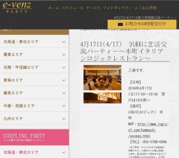 4月17日(4/17)大阪パーティ社会人サークルe-venz  