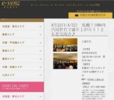 4月22日(4/22)札幌パーティ社会人サークルe-venz  