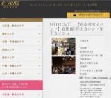5月1日(5/1)栄パーティ社会人サークルe-venz  