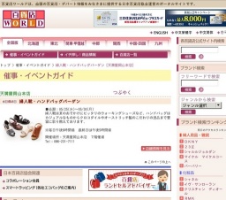 婦人靴・ハンドバッグバーゲン