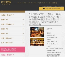 5月29日(5/29)仙台パーティ社会人サークルe-venz  
