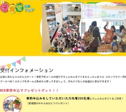 子育て応援フェア@クイーンズスクエア横浜