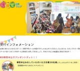 子育て応援フェア＠クイーンズスクエア横浜