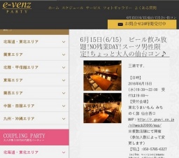 6月15日(6/15)仙台パーティ社会人サークルe-venz  