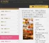 6月18日(6/18)岐阜パーティ社会人サークルe-venz  