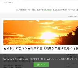真剣婚活イベント★オトナの恋コン★今年の夏は素敵な夜空を見に行きたい！