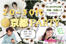 トーキング２０～３０代京都PARTY７月２４日１４時００分～