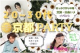 トーキング２０～３０代京都PARTY７月２４日１４時００分～