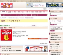 東武のクリアランス