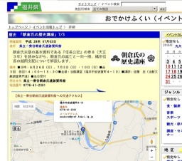 「朝倉氏の歴史講座」7/3