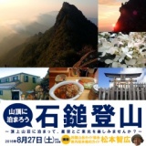 山頂に泊まろう・石鎚登山