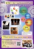 セラピールームHeaven&Earth