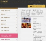 7月30日(7/30)京都パーティ社会人サークルe-venz  