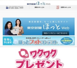 ほっとフォトコンテスト