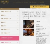 8月21日(8/21)梅田パーティ社会人サークルe-venz  