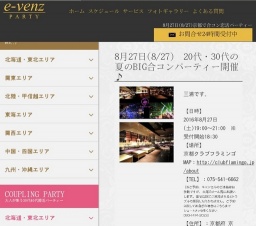 8月27日(8/27)京都パーティ社会人サークルe-venz  