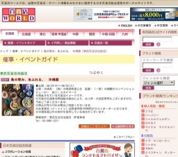 島の恵み、あふれる。 沖縄展