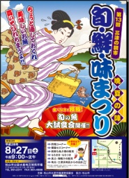 第13回三津の朝市「旬・鮮・味まつり」