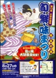 第13回三津の朝市「旬・鮮・味まつり」