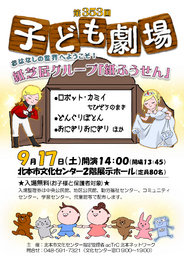 ★第353回子ども劇場★紙芝居グループ「紙ふうせん」