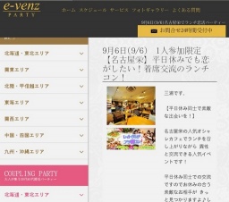 9月6日(9/6)栄パーティ社会人サークルe-venz  