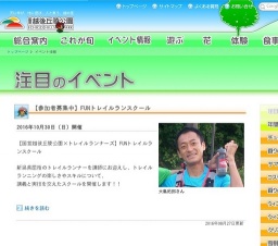 【参加者募集中】FUNトレイルランスクール