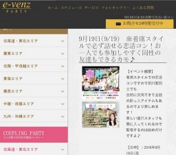 9月19日(9/19)長野パーティ社会人サークルe-venz  