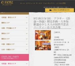 9月18日(9/18)大阪パーティ社会人サークルe-venz