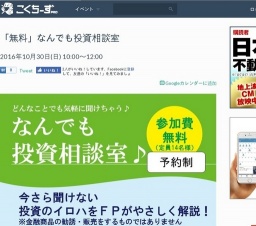 「無料」なんでも投資相談室 2016年10月30日 