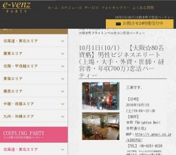 10月1日(10/1)関西パーティ社会人サークルe-venz  